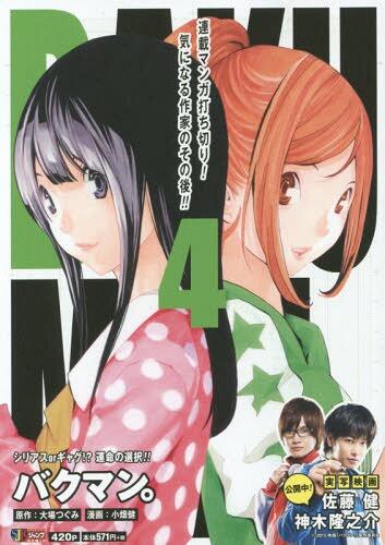 バクマン。4 [Bakuman 4]