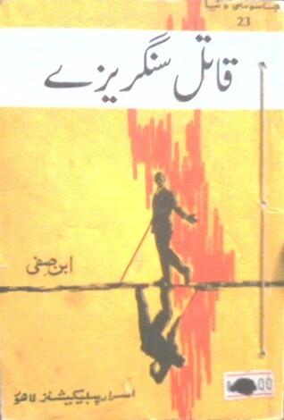 Qatil Sangrezay (قاتل سنگریزید)