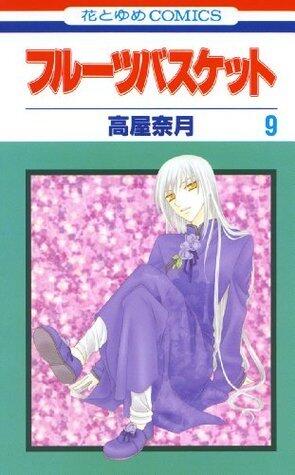 フルーツバスケット 9 [Fruits Basket 9]