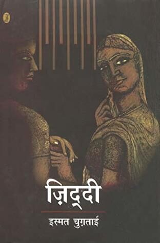 ज़िददी [Ziddi]