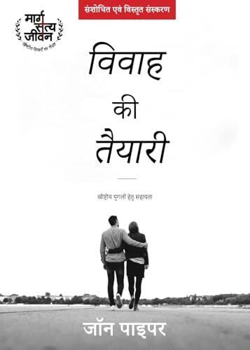 Preparing for Marriage विवाह की तैयारी