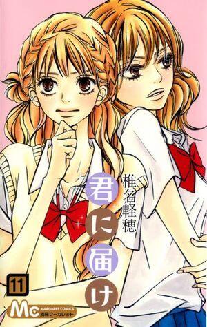 君に届け 11