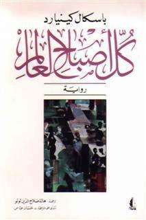 كل أصباح العالم
