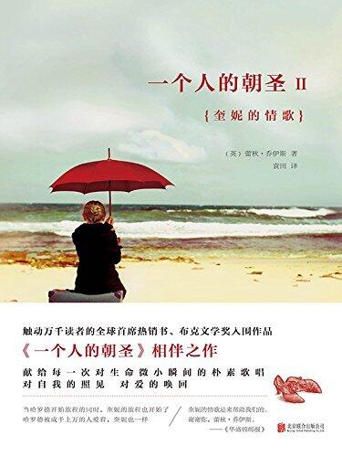 奎妮的情歌