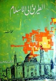 الطريق إلى الإسلام