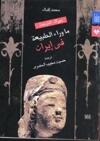 ما وراء الطبيعة فى إيران
