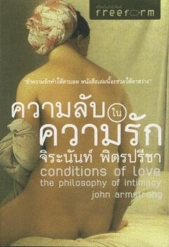 ความลับในความรัก