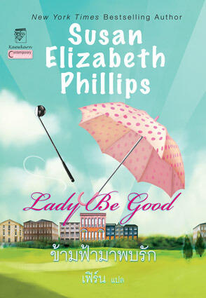 ข้ามฟ้ามาพบรัก / Lady Be Good