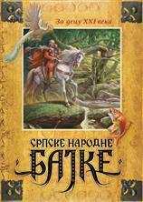Srpske narodne bajke za decu XXI veka
