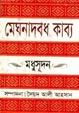 মেঘনাদবধ কাব্য
