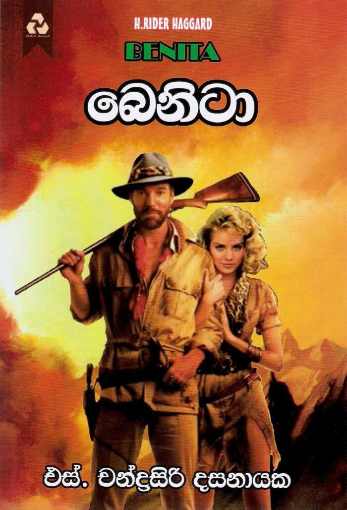 බෙනිටා