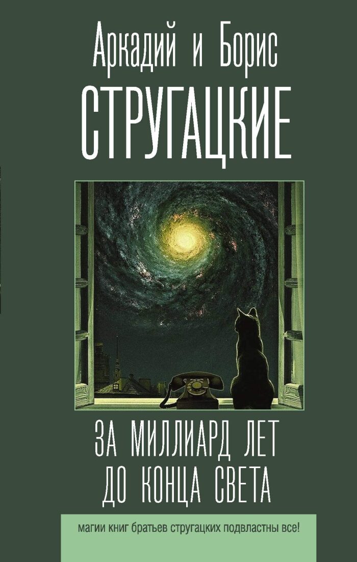 Za milliard let do konca sveta