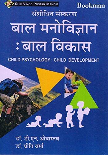 Child Psychology : Child Development (Hindi) [Paperback] Dr. D.N. Shrivastava (Author), Dr. Preetti Verma (Author) and NA
