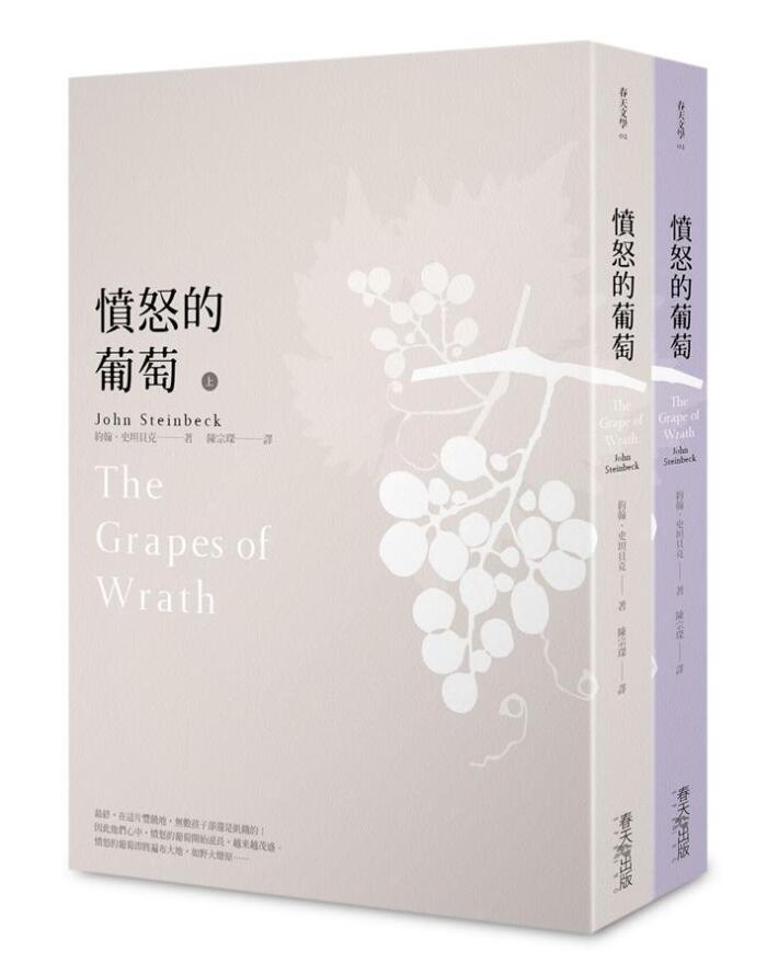 憤怒的葡萄 上+下