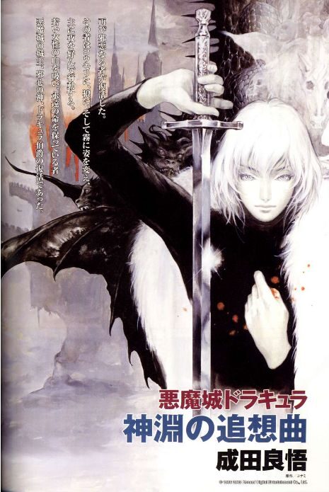 悪魔城ドラキュラ 神淵の追想曲 [Akumajō Dracula: Kabuchi no Tsuisoukyoku]