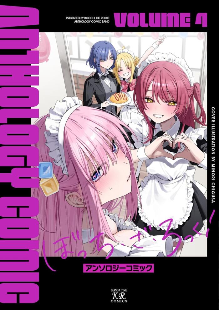 ぼっち・ざ・ろっく！アンソロジーコミック　4 [Bocchi the Rock! Anthology Comic 4]