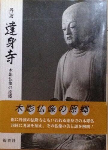 Tanba Tasshinji: Mokuchō butsuzō no genkyō