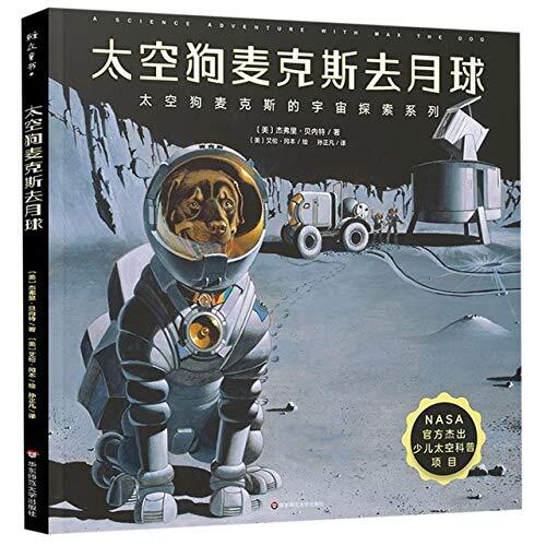 Max Goes to the Moon: A Science Adventure with Max the Dog