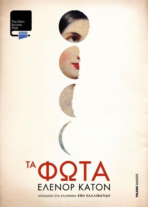 Τα φώτα