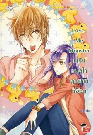 Monster