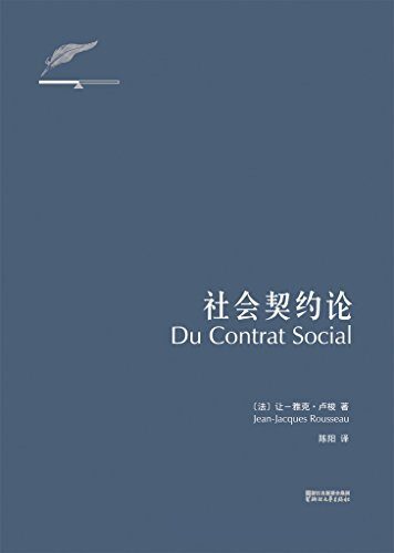 社会契约论