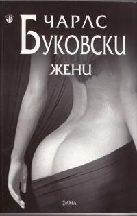 Жени