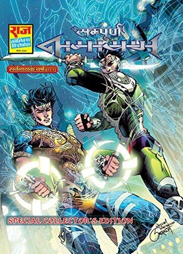 संपूर्ण नागायण [Sampoorn Nagayan]