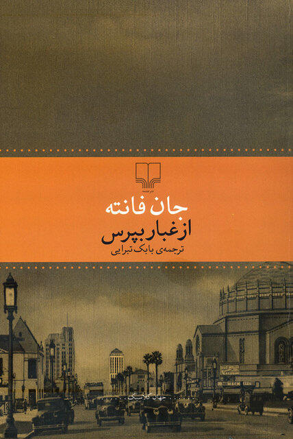 از غبار بپرس