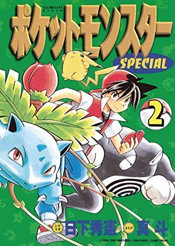 ポケットモンスターSPECIAL 2 [Pocket Monster Special 2]