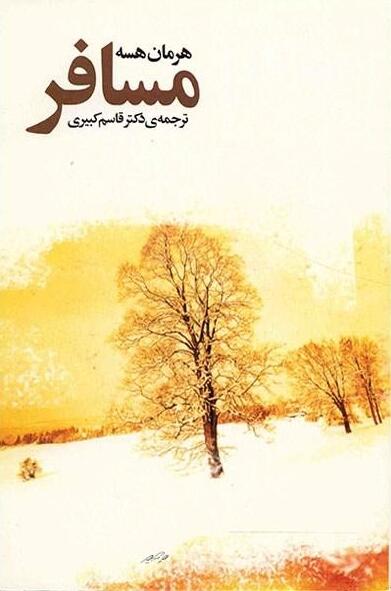 مسافر