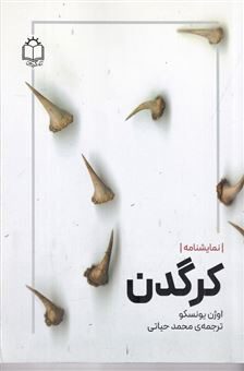 کرگدن