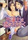 Whisper love the deputy (Kadokawa Bunko Ruby) (2004) ISBN: 4044476071 [Japanese Import]