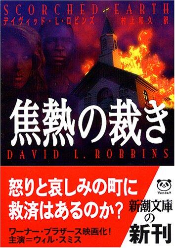 焦熱の裁き