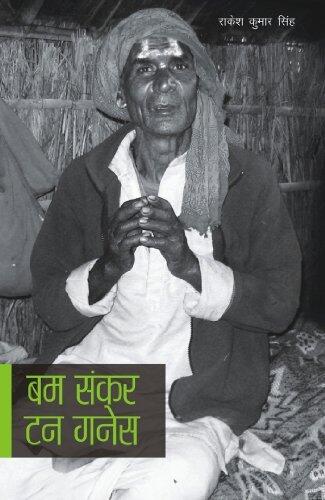 Bam Sankar Tan Ganes