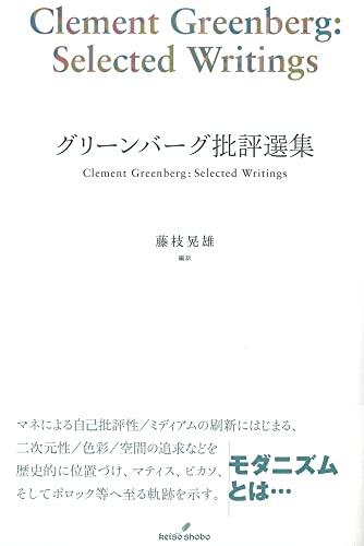 Gurīnbāgu Hihyō Senshū