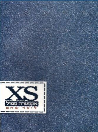 אקסטרה סמול