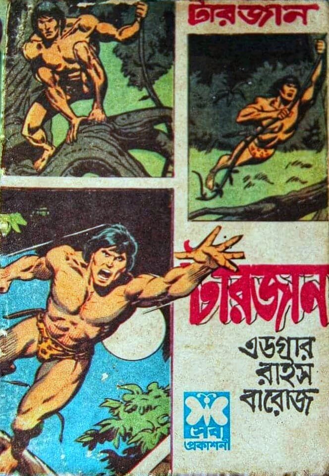টারজান