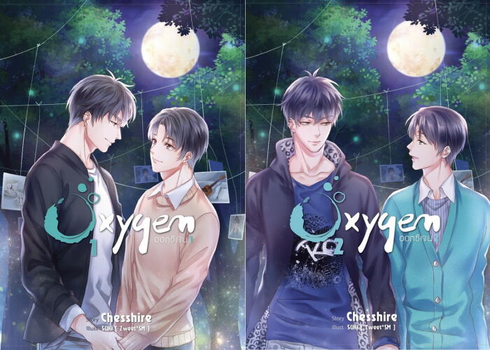 Oxygen ออกซิเจน