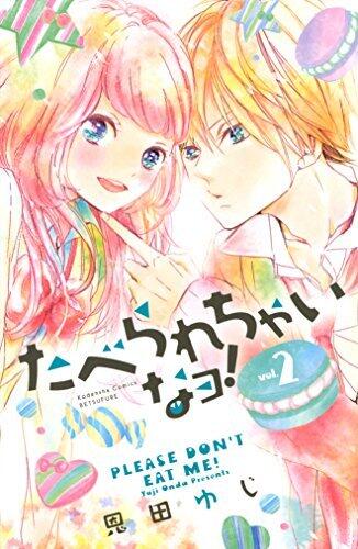 たべられちゃいなヨ! [Taberarechai na yo!]
