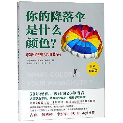What Color is Your Parachute: A Practical Manual for Job-Hunters & Career Changers