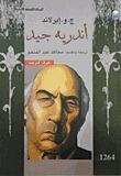 أندريه جيد
