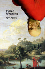השקרן מאומבריה