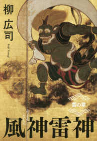 風神雷神ー雷の章