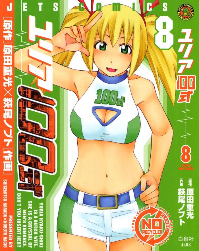 My Humanoid Type-100 Vol. 8