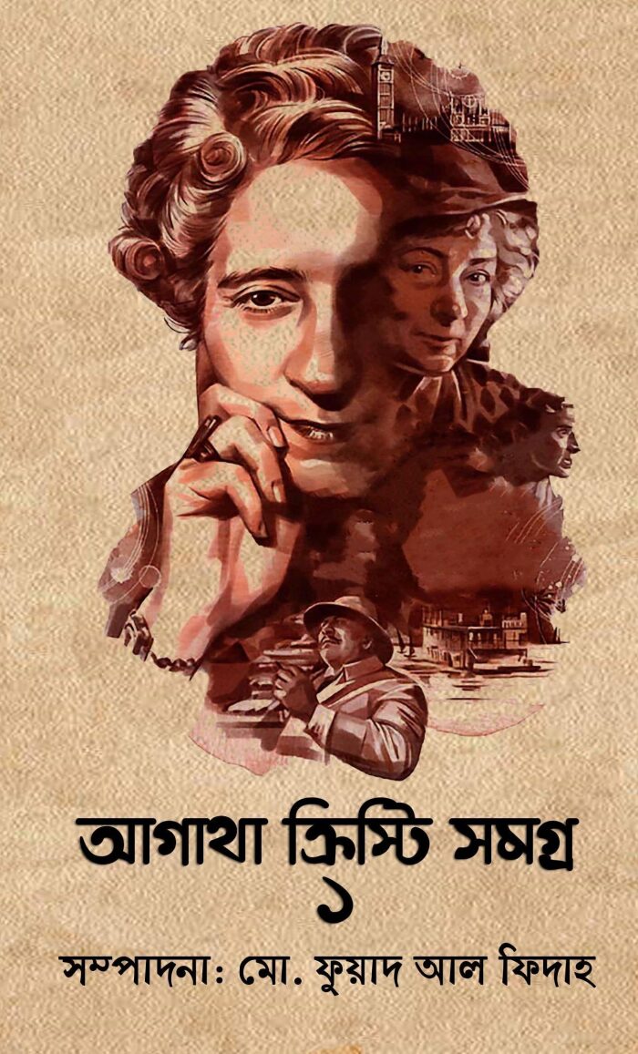 অ্যাপয়েন্টমেন্ট উইথ ডেথ