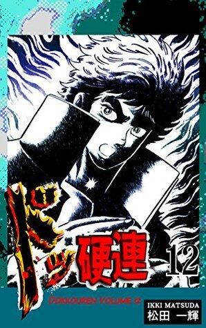 DOKKOUREN (12)[English Translation]