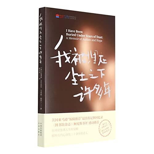 I Have Been Buried Under Years of Dust: A Memoir of Autism and Hope
