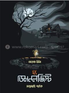 ডেমনোলজিস্ট