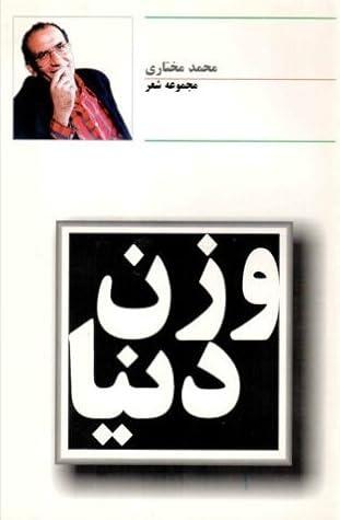 وزن دنیا