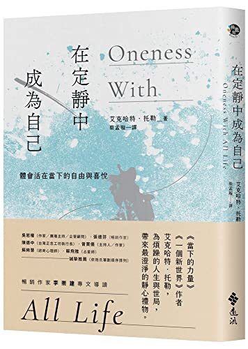 Oneness with All Life
